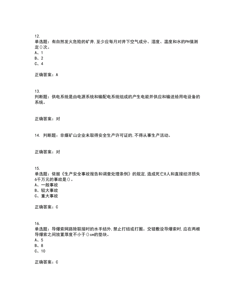 金属非金属矿山安全检查作业（地下矿山）安全生产资格证书考核（全考点）试题附答案参考54_第3页