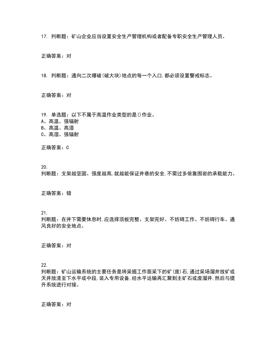 金属非金属矿山安全检查作业（地下矿山）安全生产资格证书考核（全考点）试题附答案参考54_第4页