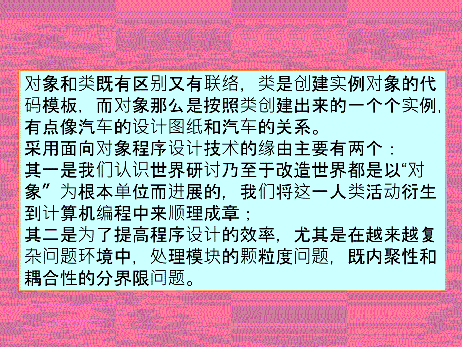 管理信息系统面向对象分析与设计ppt课件_第4页