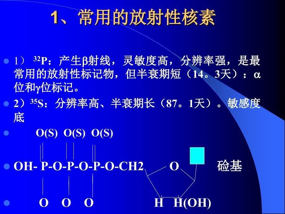 《核酸探针标记》PPT课件.ppt_第5页