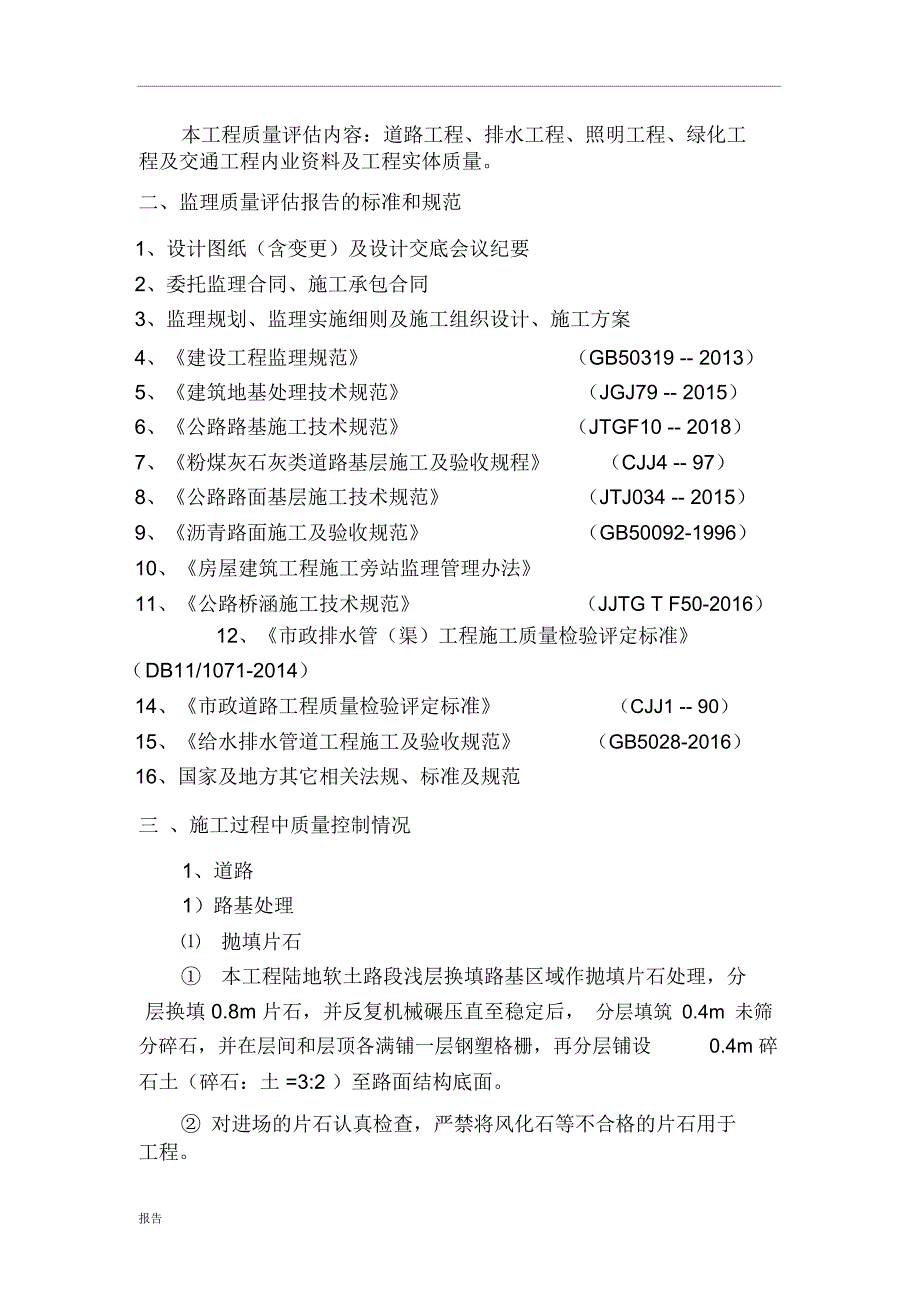 道路工程质量评估报告_第4页