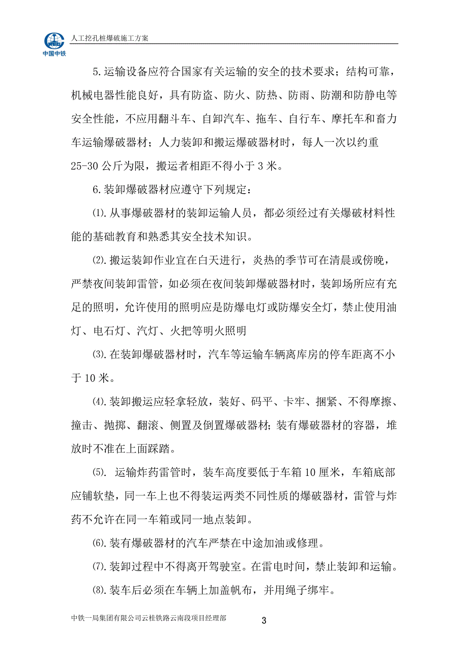 新《施工方案》人工孔桩爆破施工方案1_第4页