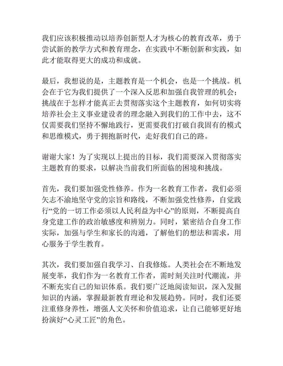 主题教育讲话发言稿.docx_第2页