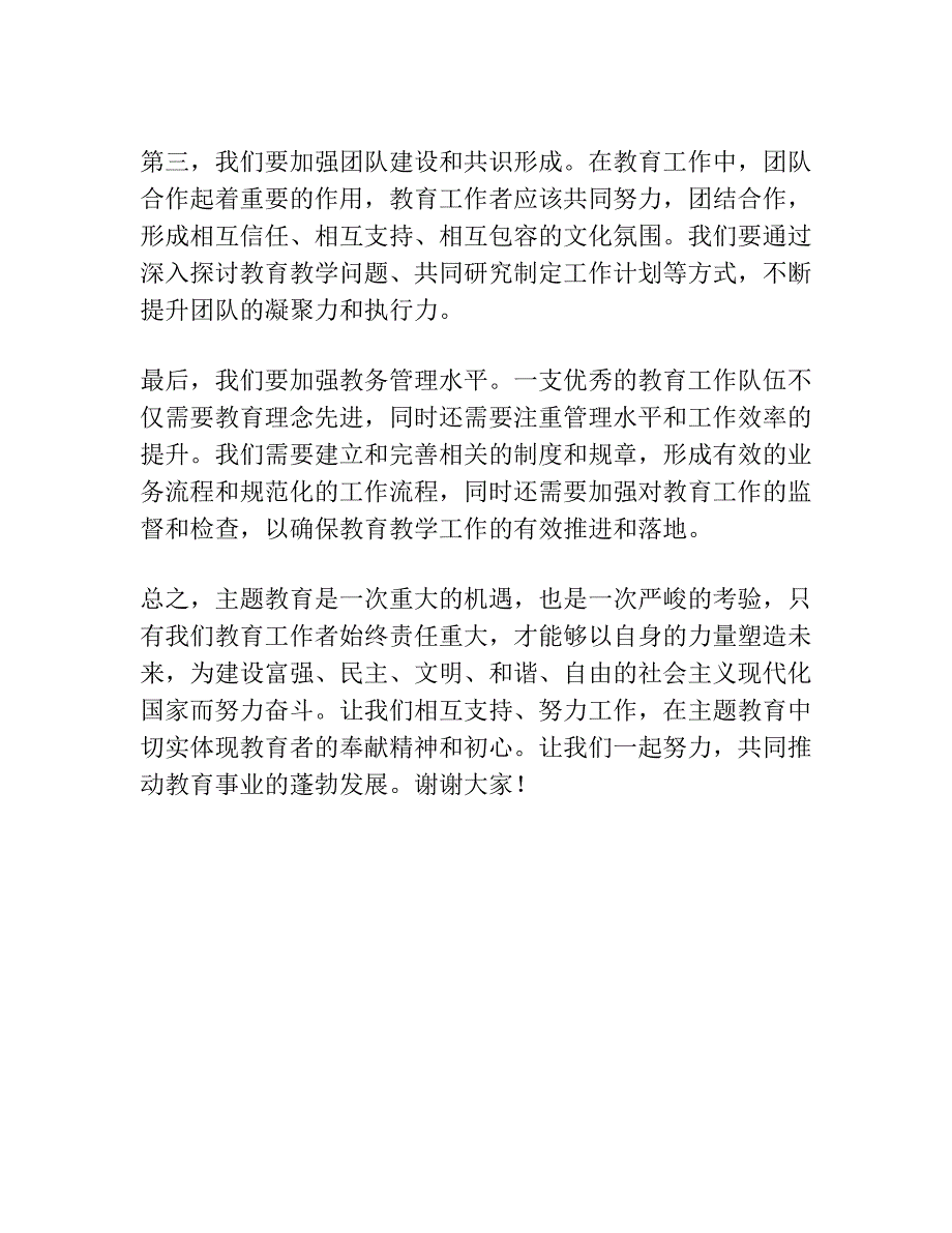 主题教育讲话发言稿.docx_第3页