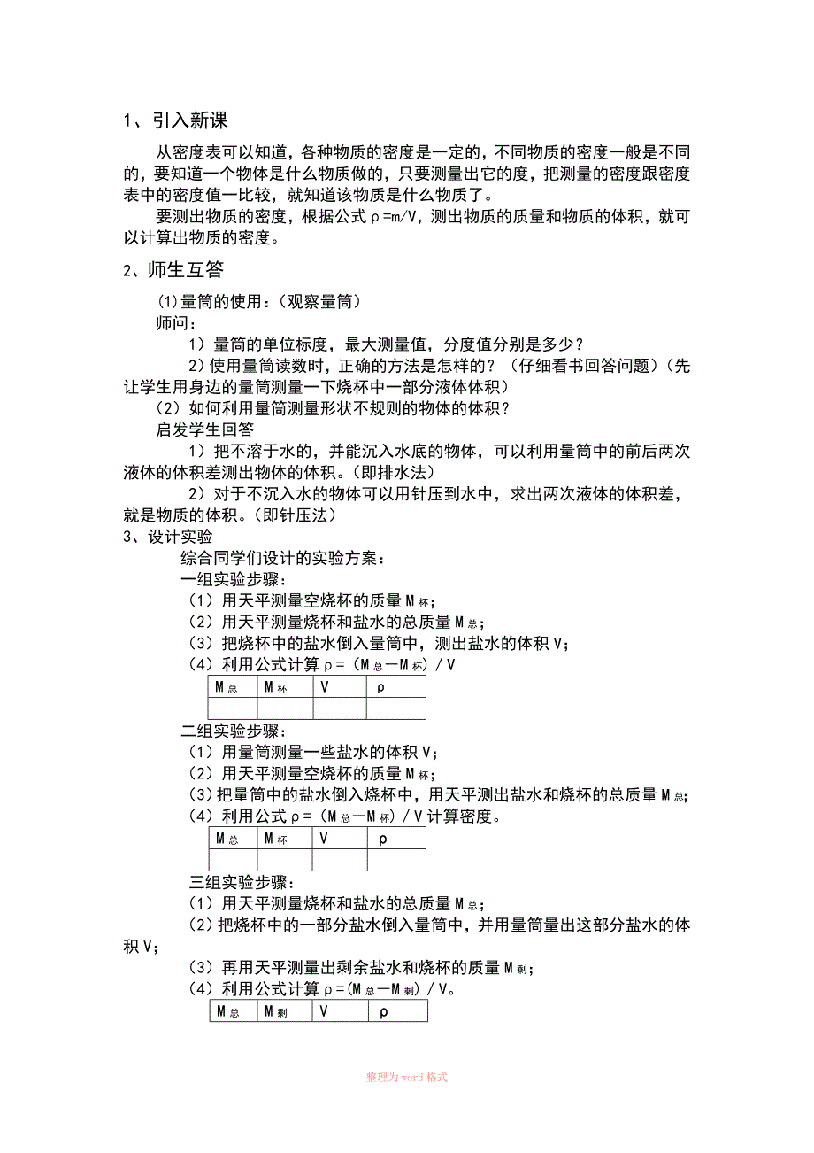 测量物质的密度说课稿_第3页