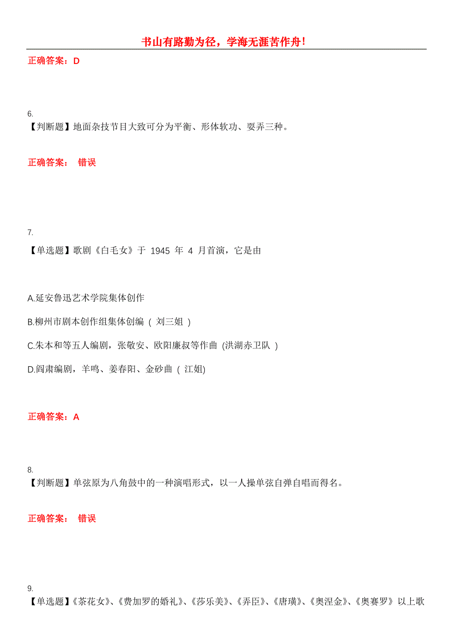 2023年演出经纪人《舞台艺术基础知识》考试全真模拟易错、难点汇编第五期（含答案）试卷号：3_第3页