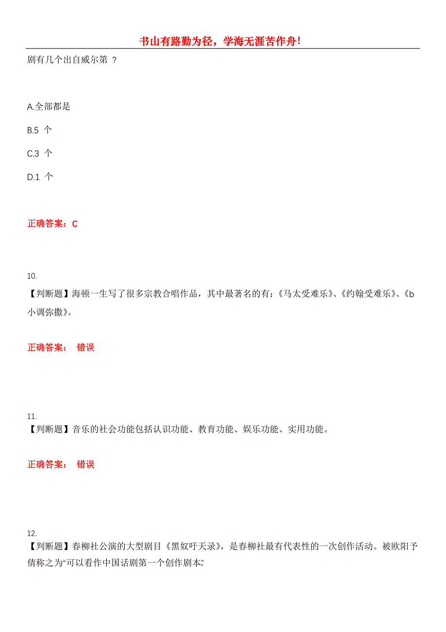 2023年演出经纪人《舞台艺术基础知识》考试全真模拟易错、难点汇编第五期（含答案）试卷号：3_第4页