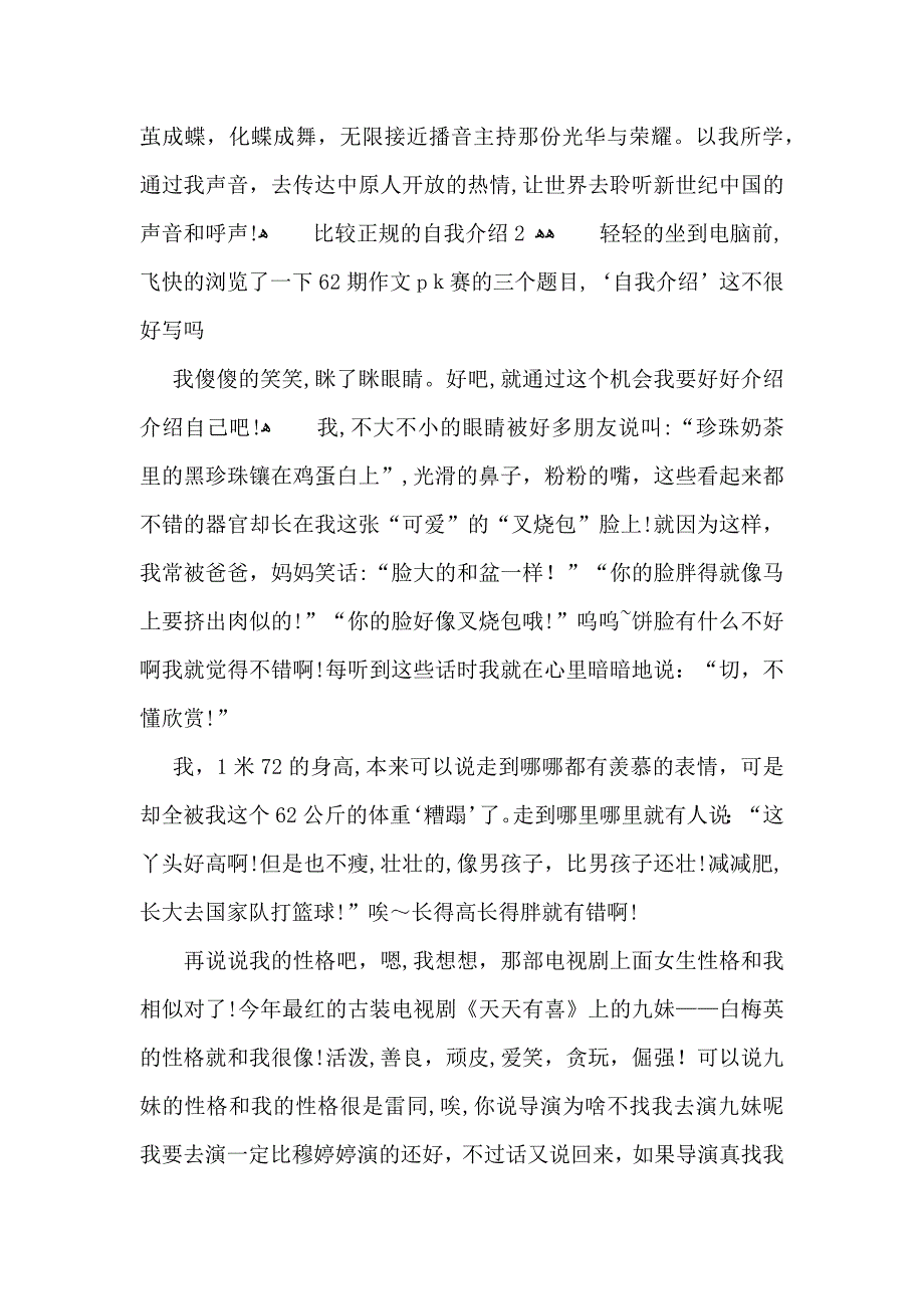 比较正规的自我介绍_第2页