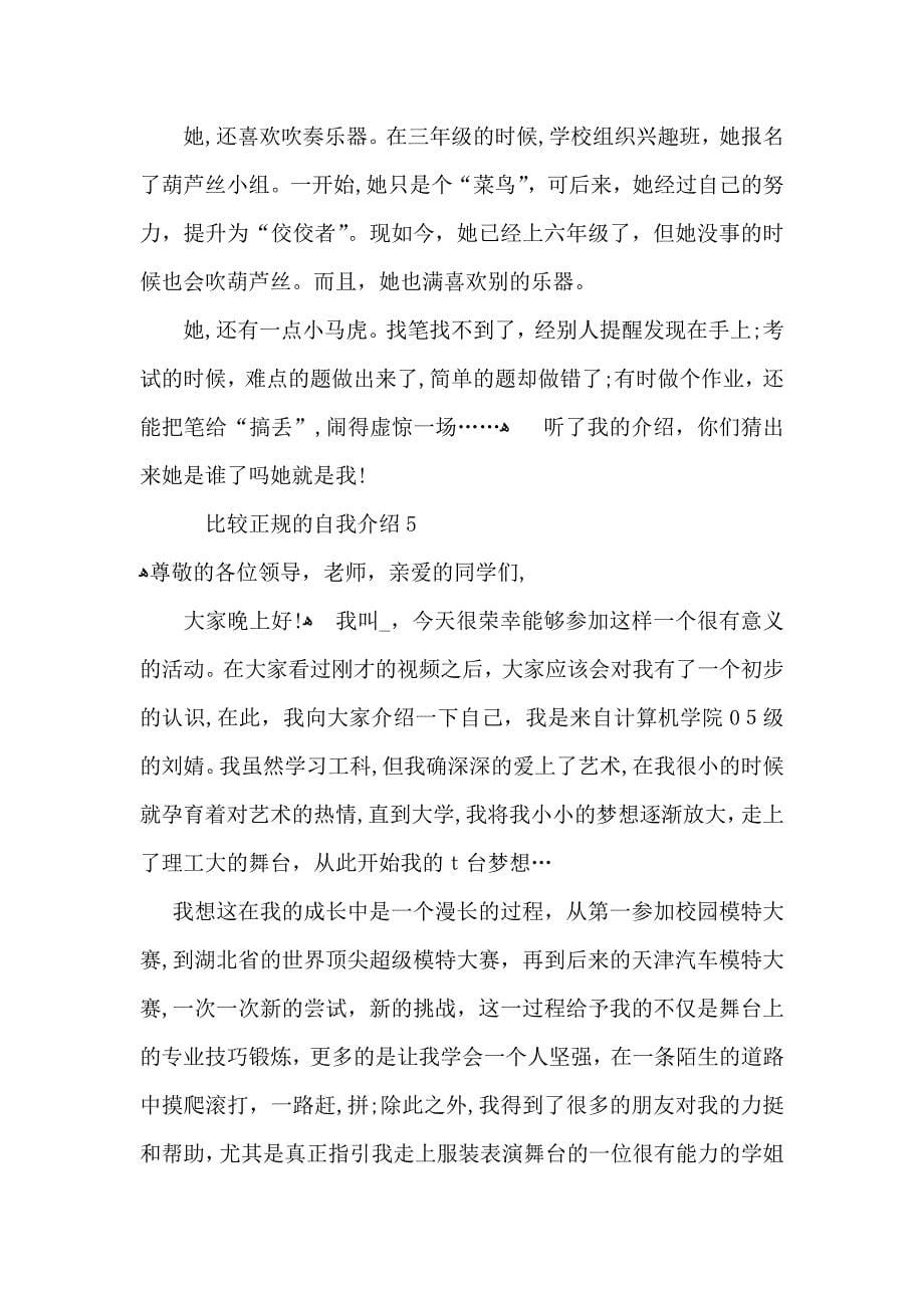 比较正规的自我介绍_第5页