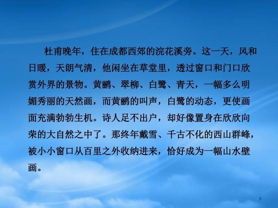 二级语文下册课文515古诗二首绝句教学课件新人教2026351_第5页