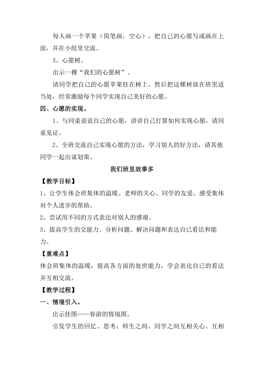 人教版二年级品德与生活教案(上册全册)_第2页