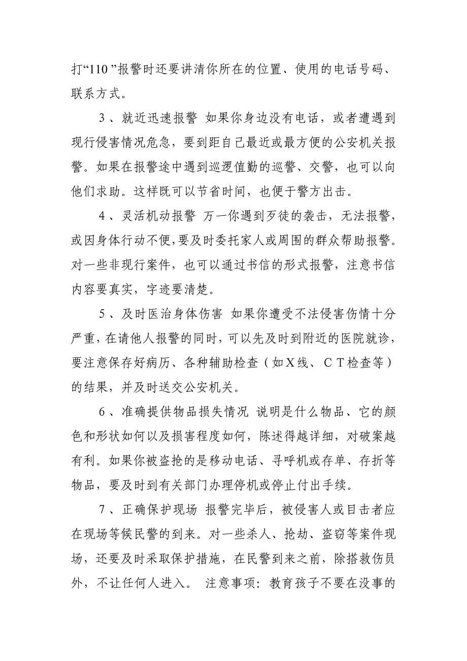 消防安全知识培训讲义_第5页