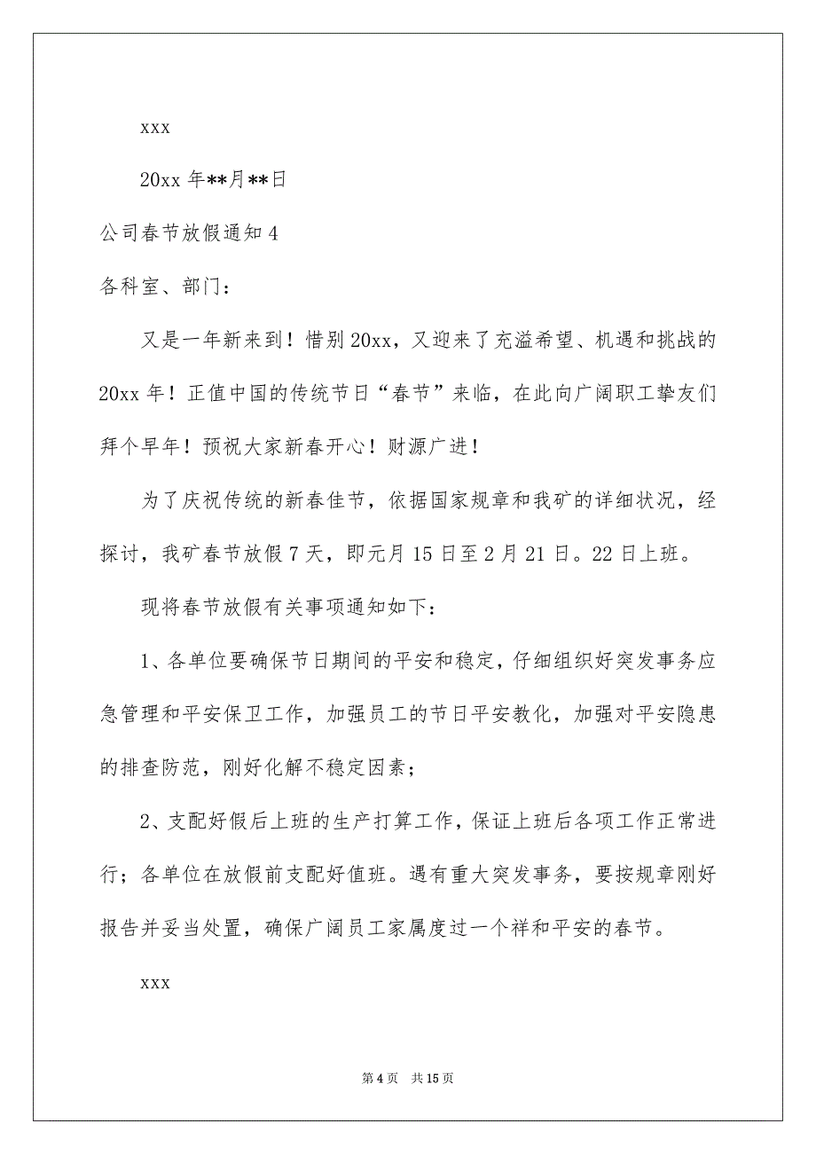 公司春节放假通知_第4页