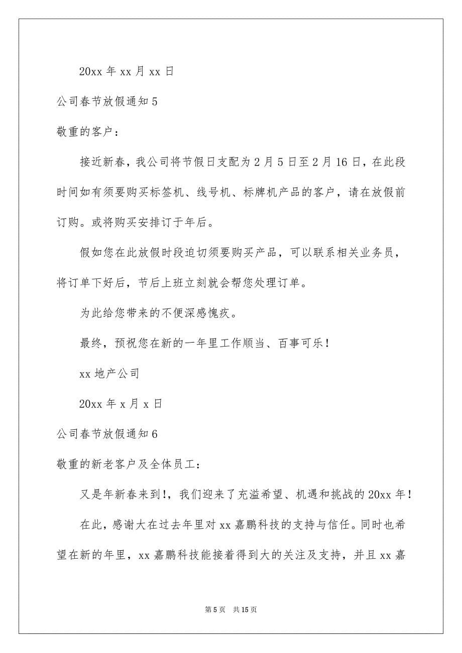 公司春节放假通知_第5页