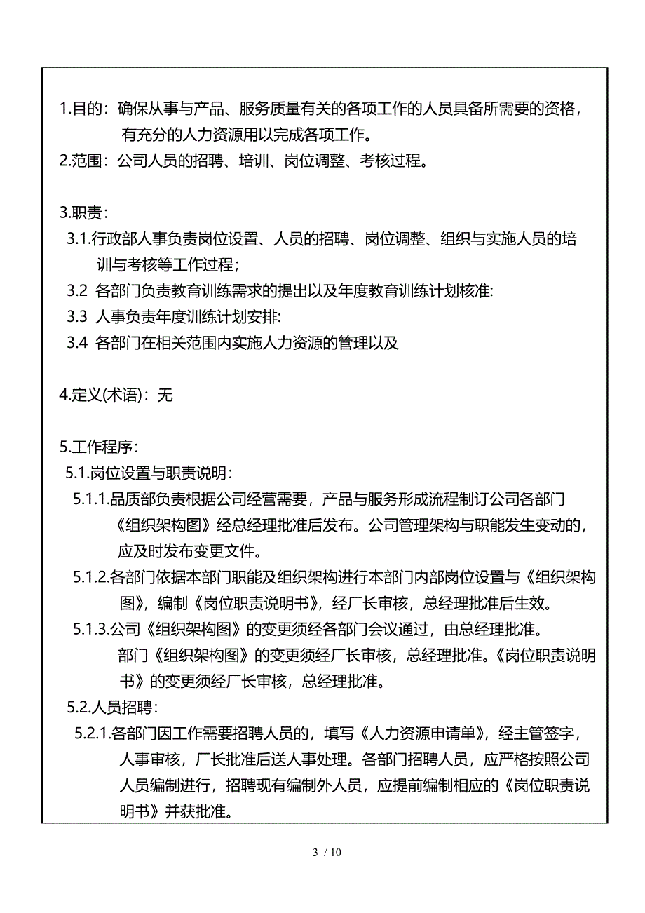 QP-601人力资源管理程序_第3页