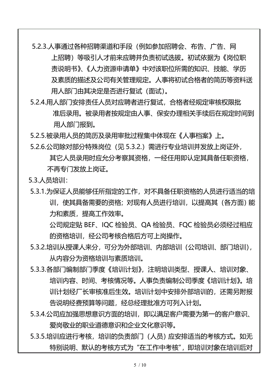 QP-601人力资源管理程序_第5页