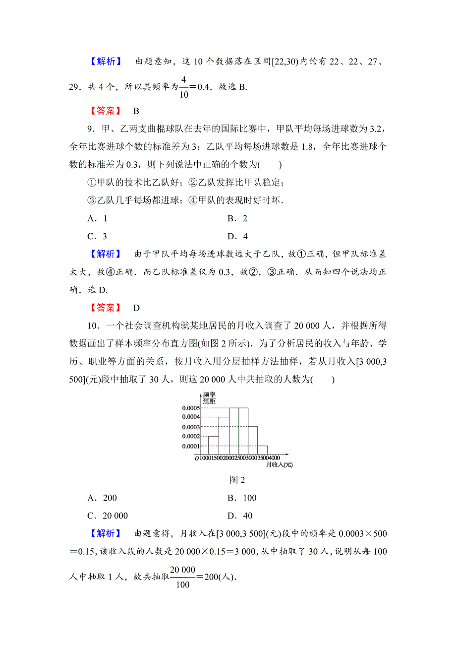 最新人教B版数学必修三：第二章统计综合检测及答案_第4页