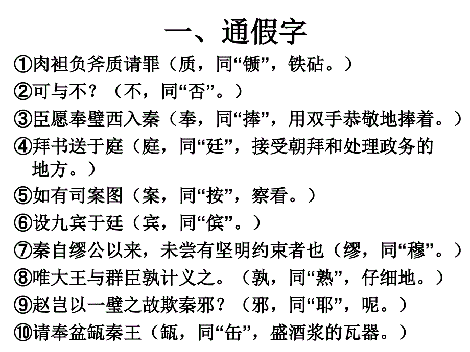 《廉颇蔺相如列传》知识点整理分析课件_第1页