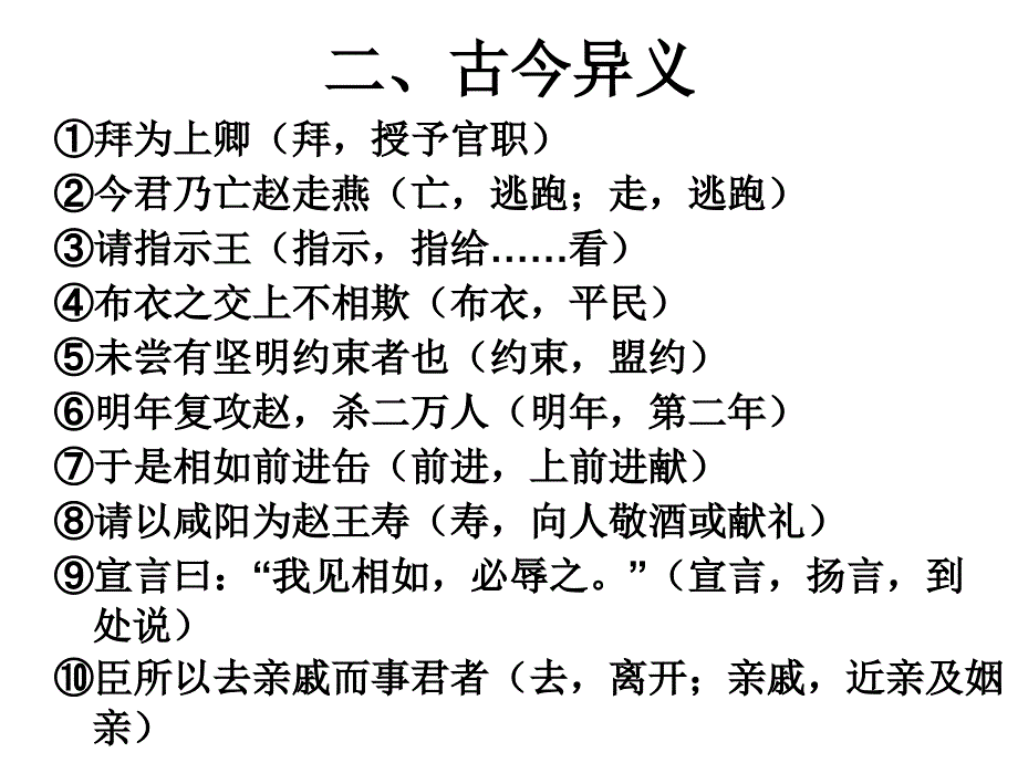 《廉颇蔺相如列传》知识点整理分析课件_第2页