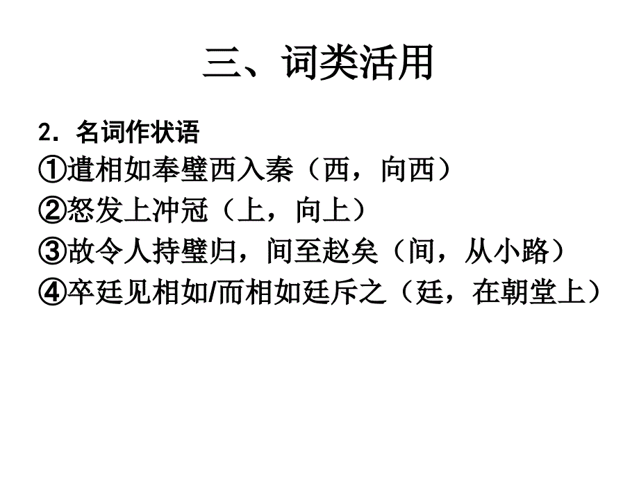 《廉颇蔺相如列传》知识点整理分析课件_第4页