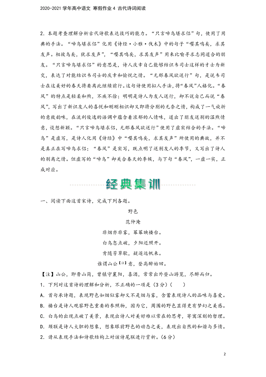 2020-2021学年高中语文-寒假作业4-古代诗词阅读.docx_第3页