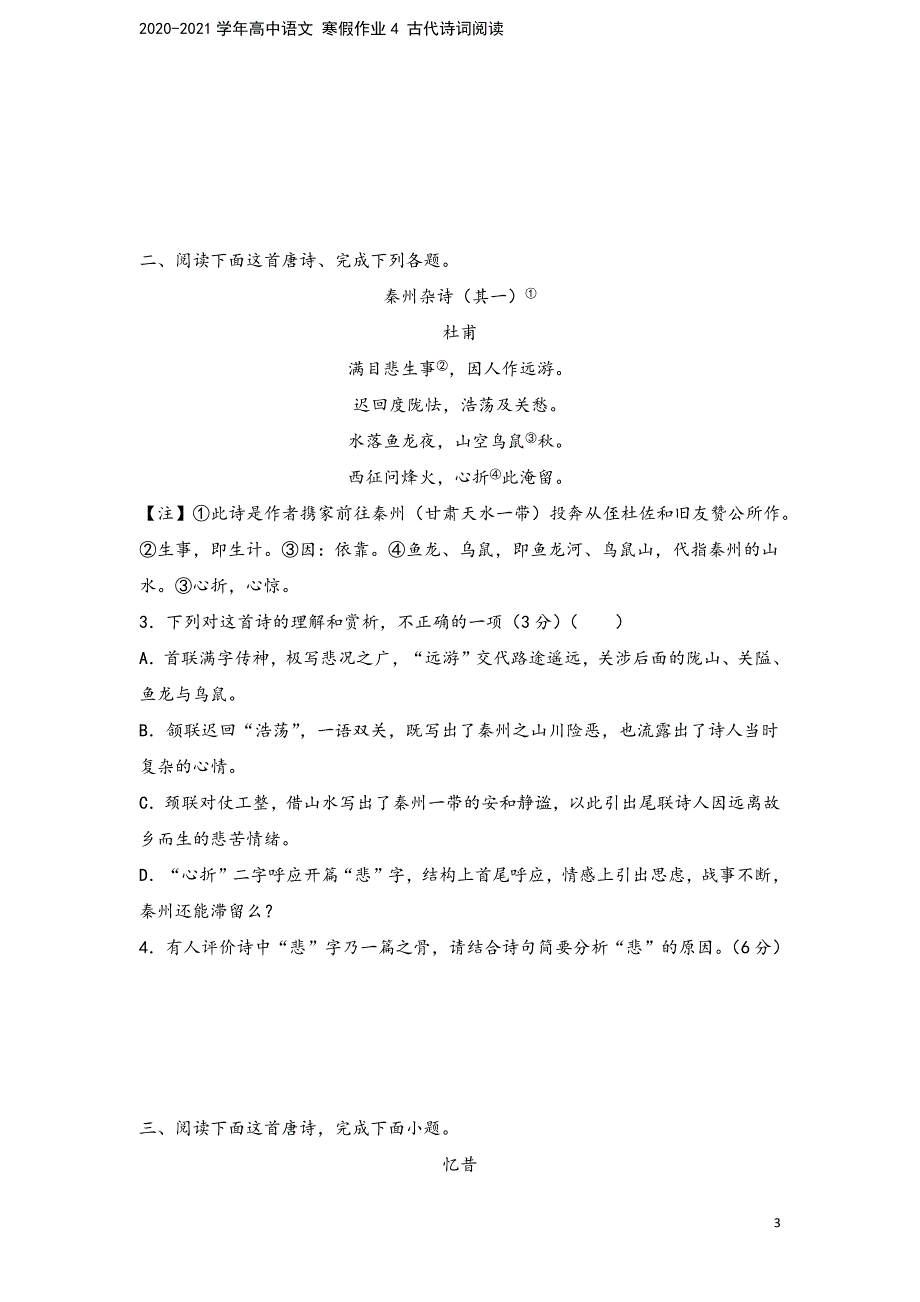 2020-2021学年高中语文-寒假作业4-古代诗词阅读.docx_第4页