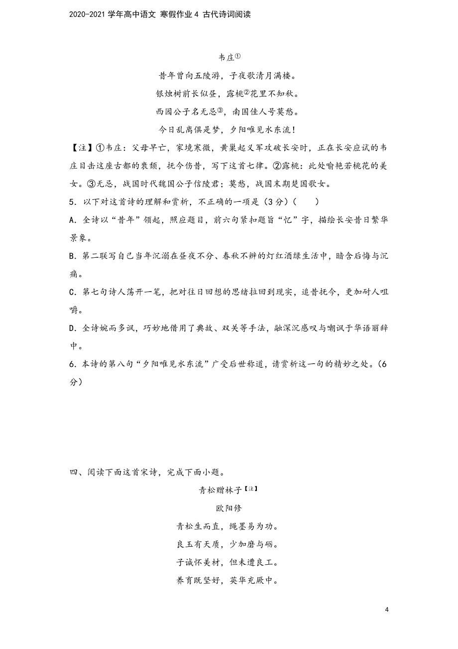 2020-2021学年高中语文-寒假作业4-古代诗词阅读.docx_第5页