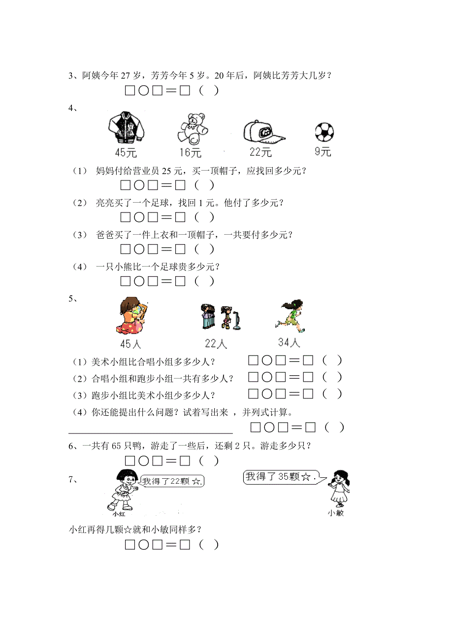 一年级数学下册同步作业9.doc_第3页