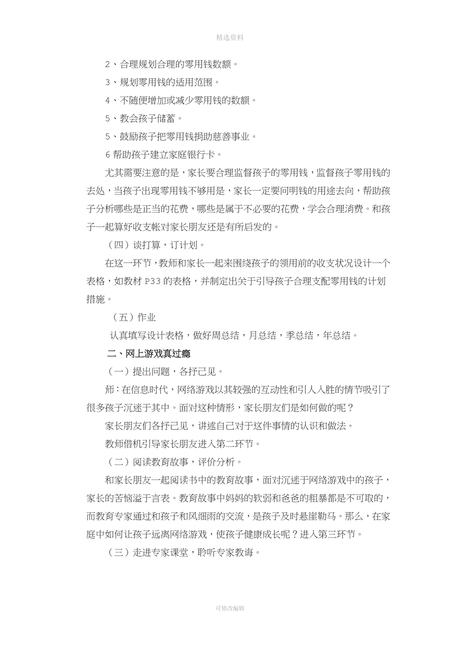 家长学校优秀教案.doc_第2页