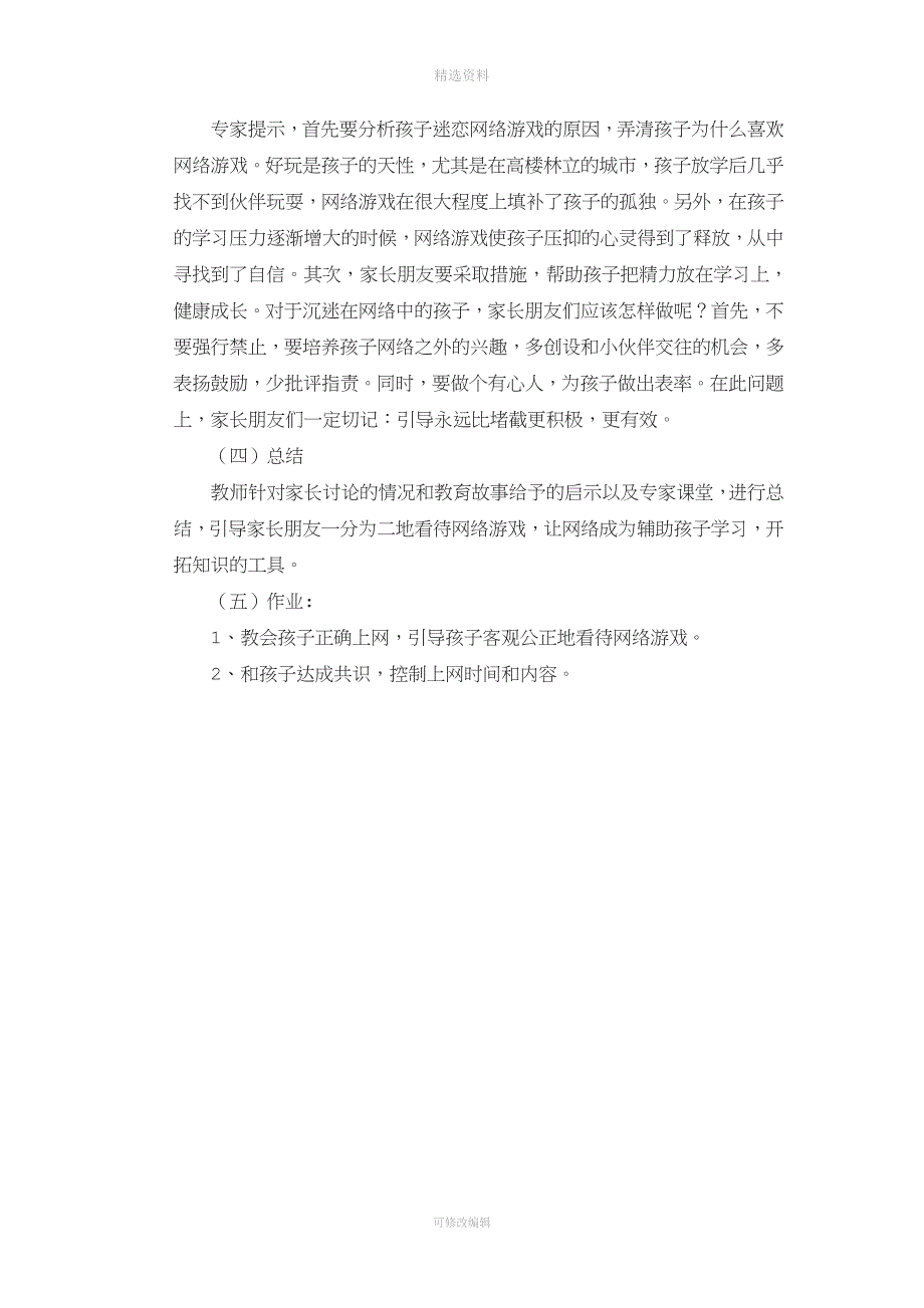 家长学校优秀教案.doc_第3页