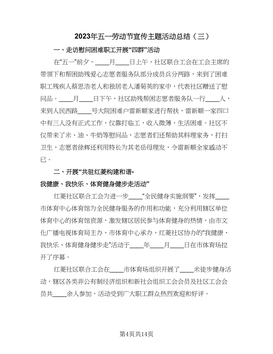 2023年五一劳动节宣传主题活动总结（9篇）_第4页