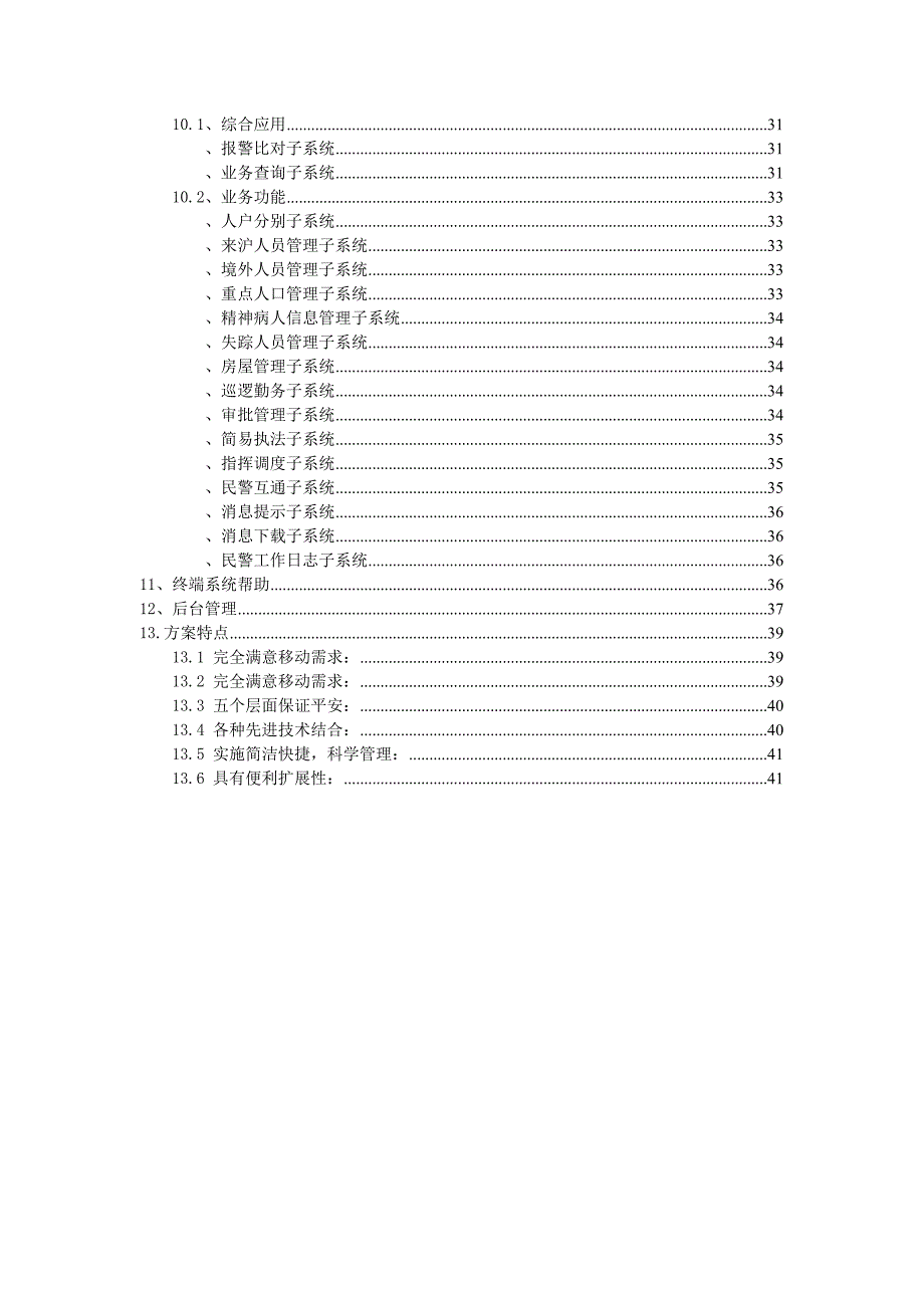 移动警务系统建设方案_第3页