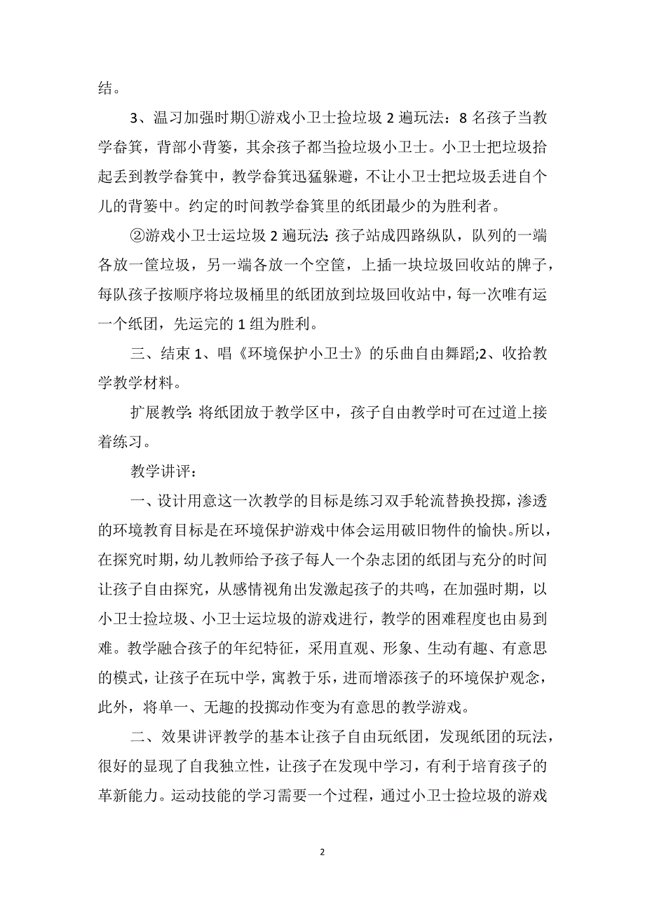 中班社会活动教案《环境保护小卫士》_第2页