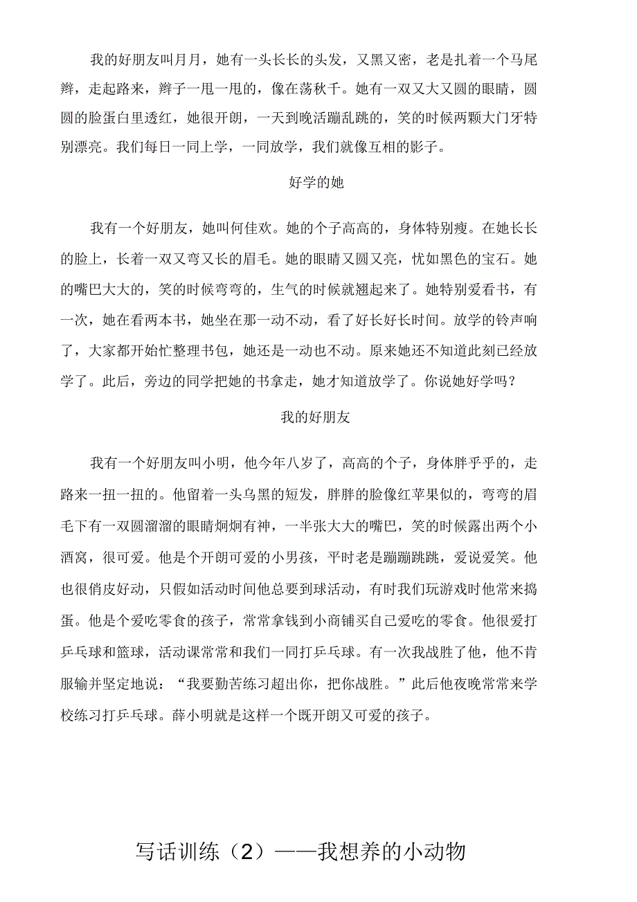 部编版二年级下册写话训练.doc_第2页