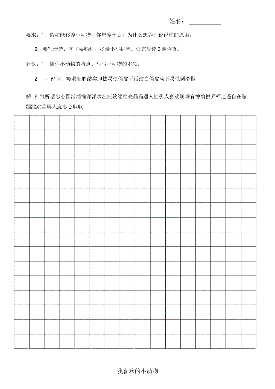 部编版二年级下册写话训练.doc_第3页