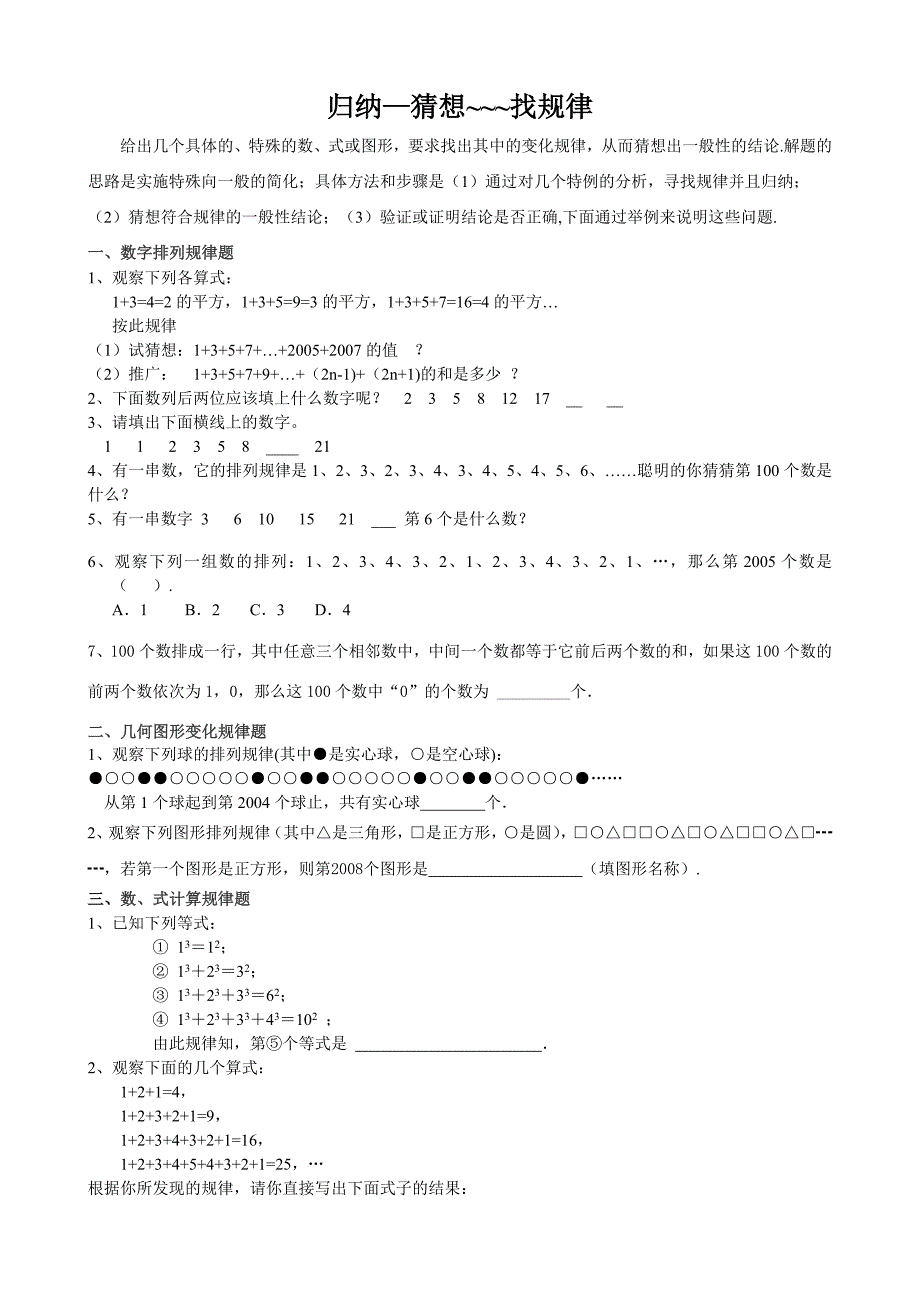 初一数学找规律题_第1页
