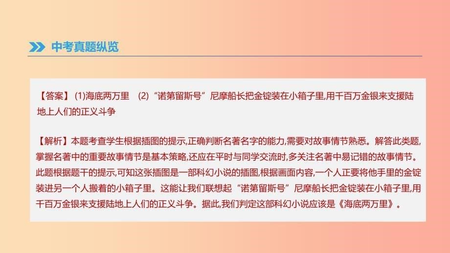 浙江省2019年中考语文总复习 第一部分 语文知识积累 专题04 文学常识与名著阅读课件 新人教版.ppt_第5页