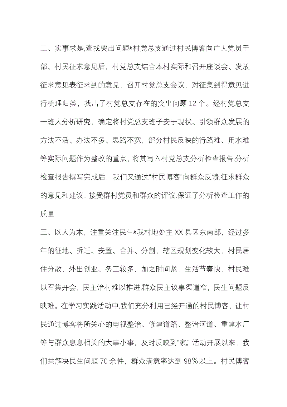 学习实践科学发展观活动交流致辞稿 (2).docx_第2页