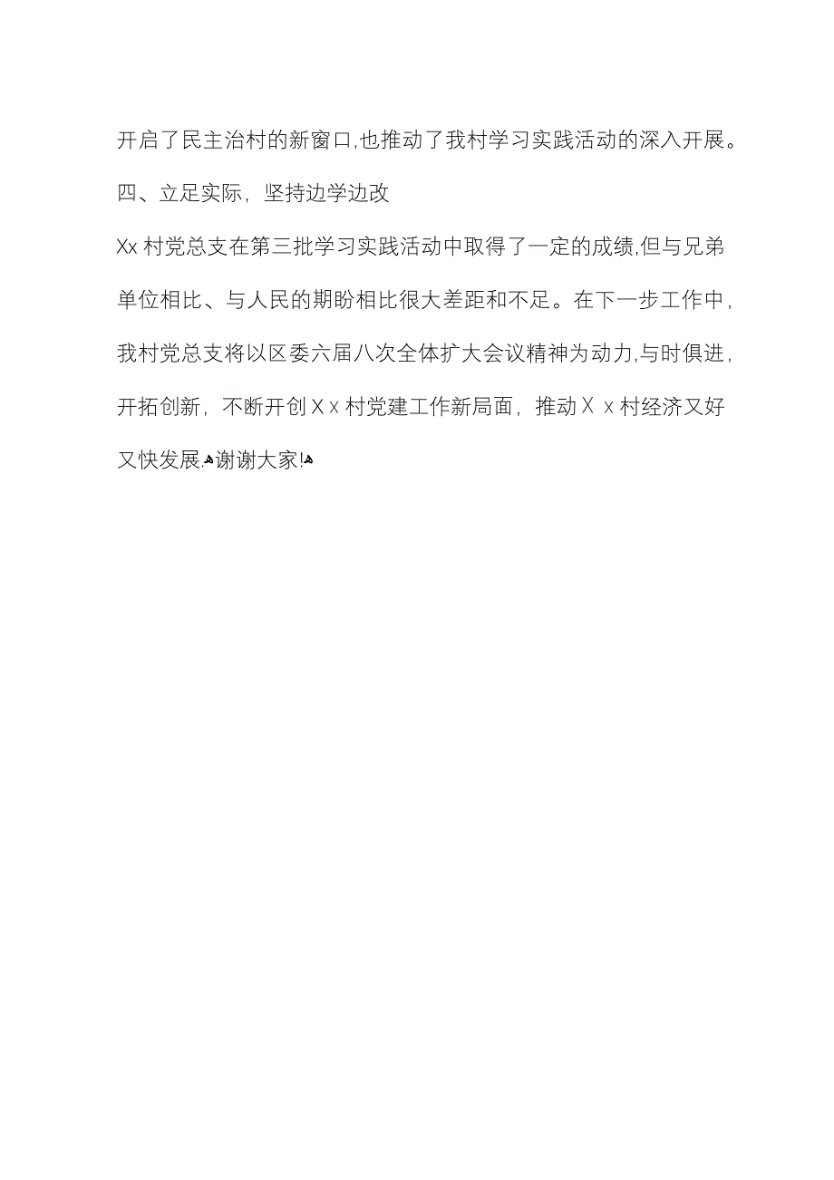 学习实践科学发展观活动交流致辞稿 (2).docx_第3页