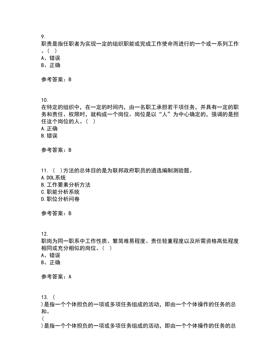 大连理工大学21春《工作分析》在线作业一满分答案26_第3页