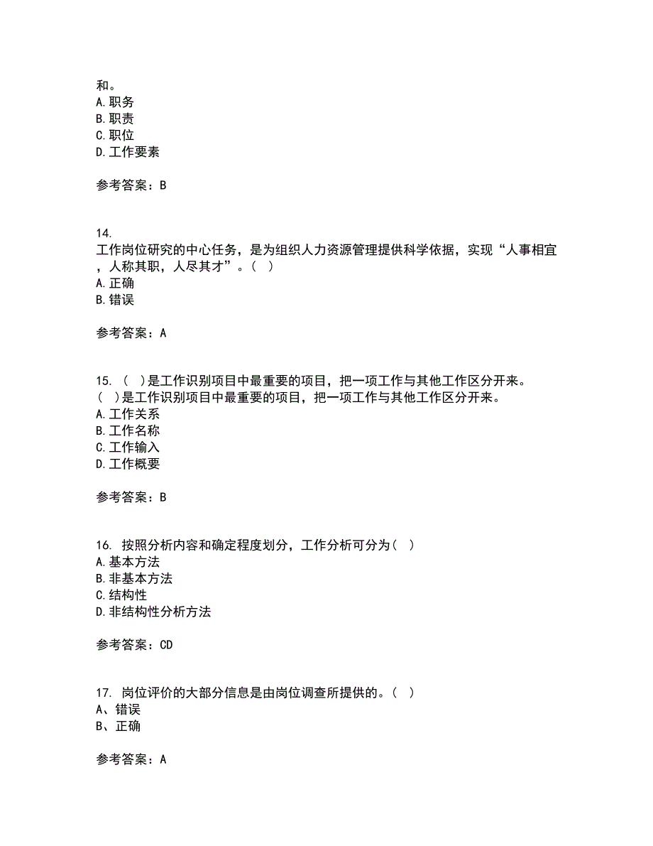 大连理工大学21春《工作分析》在线作业一满分答案26_第4页