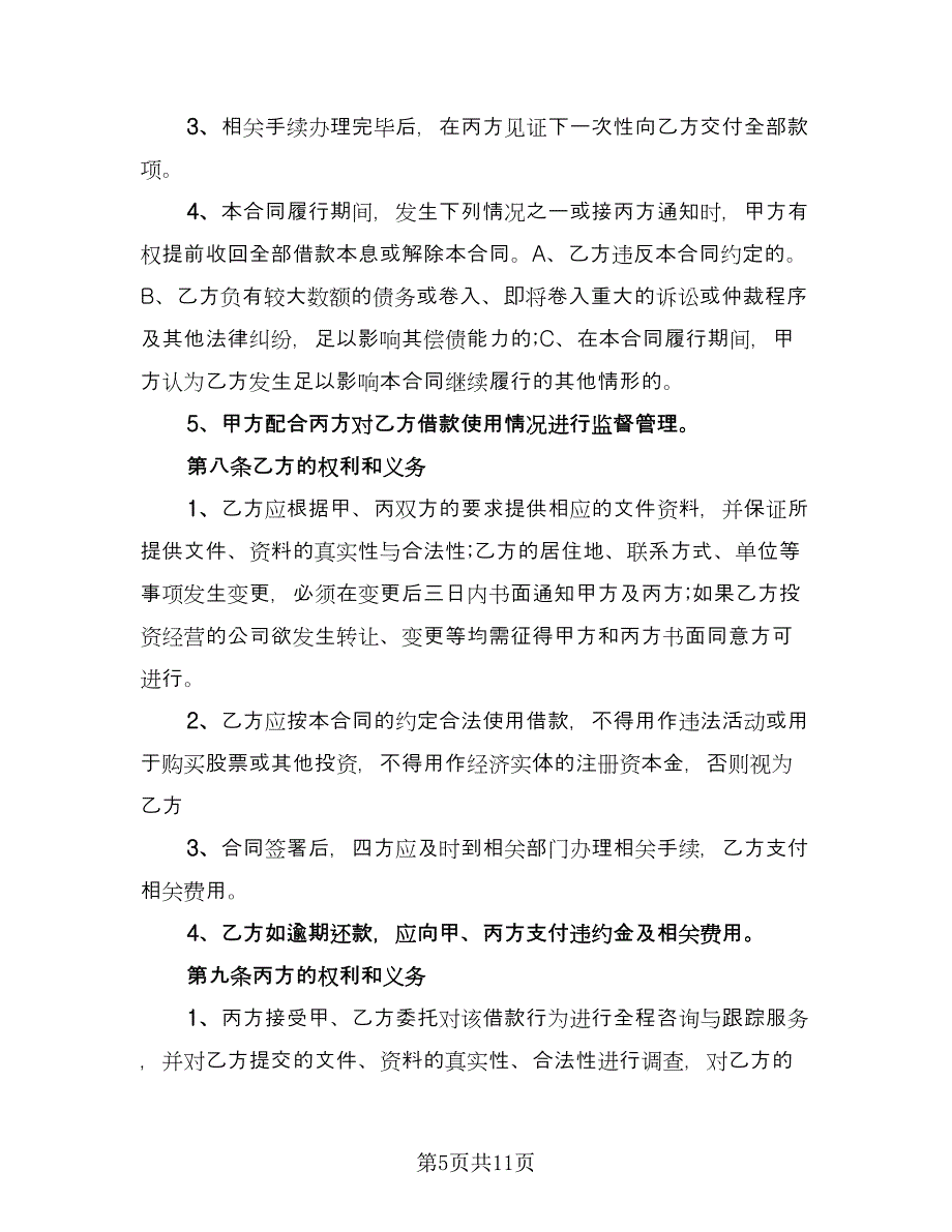 自然人之间的借款合同（7篇）_第5页