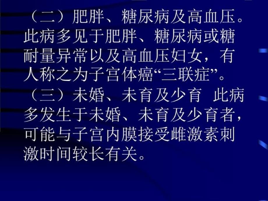 最新子宫内膜癌子宫体癌子宫内膜发生的癌大多数为腺癌PPT课件_第3页