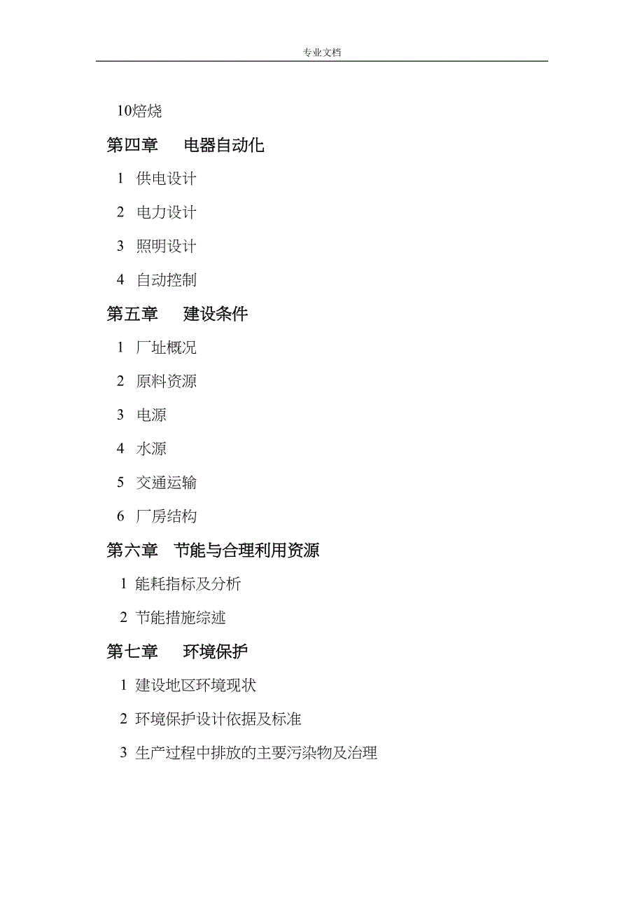 新型页岩砖生产建设项目可行性研究报告(DOC 50页)_第3页