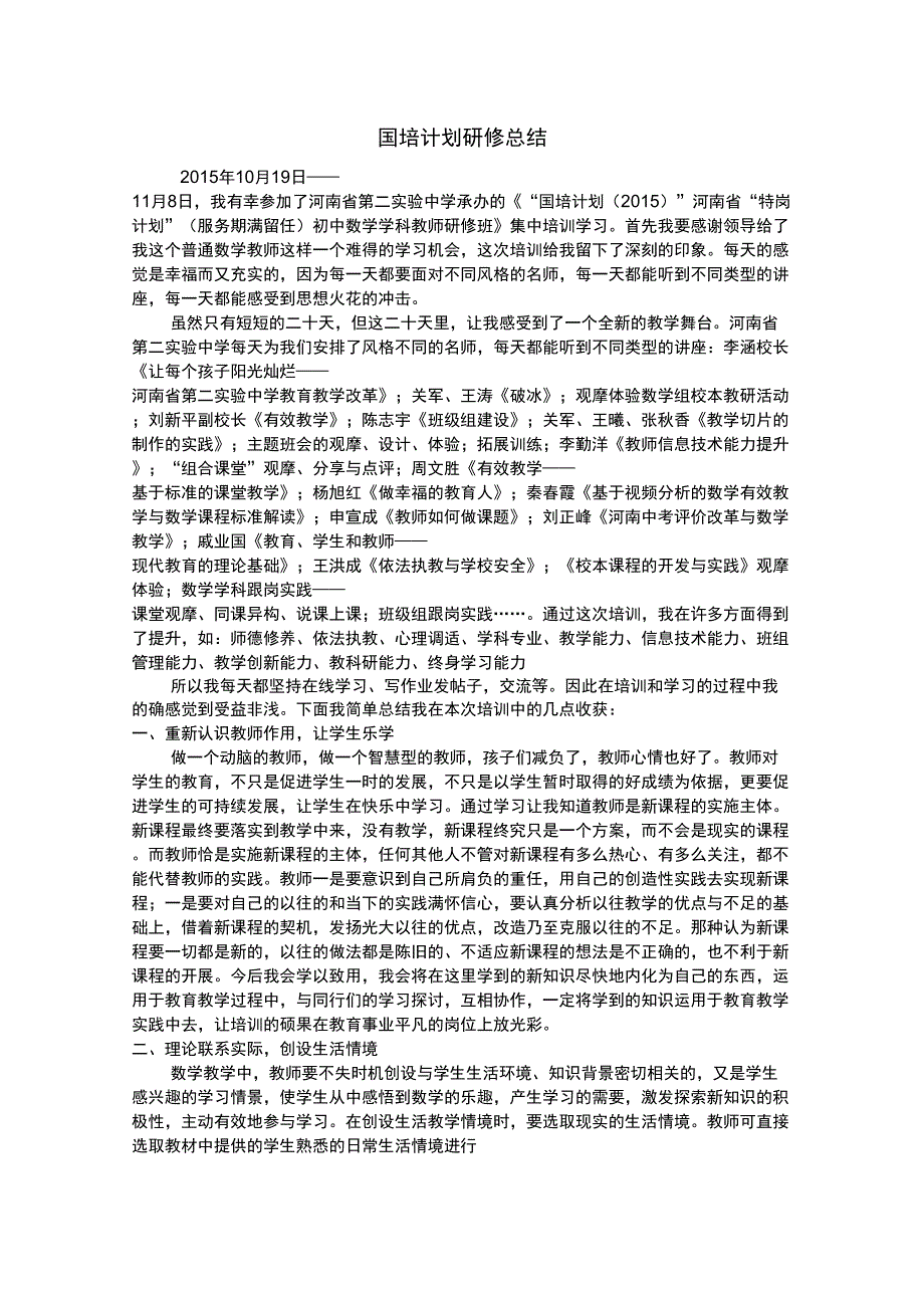 2015国培计划研修总结_第1页