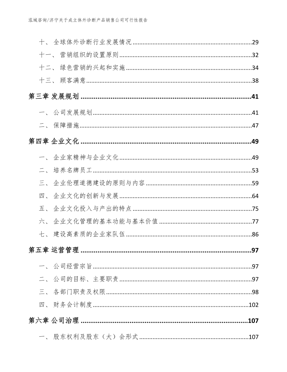 济宁关于成立体外诊断产品销售公司可行性报告_第3页