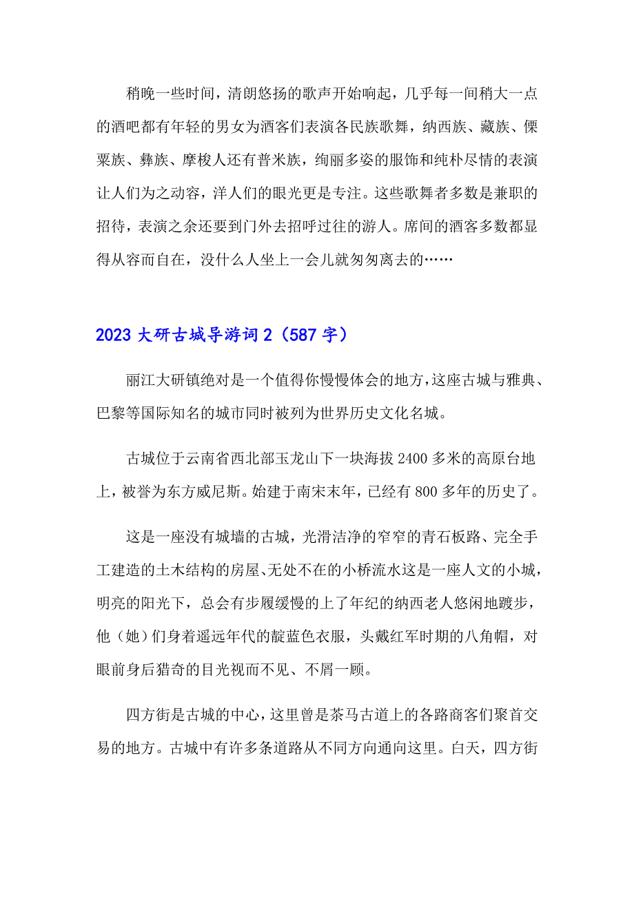 2023大研古城导游词_第3页