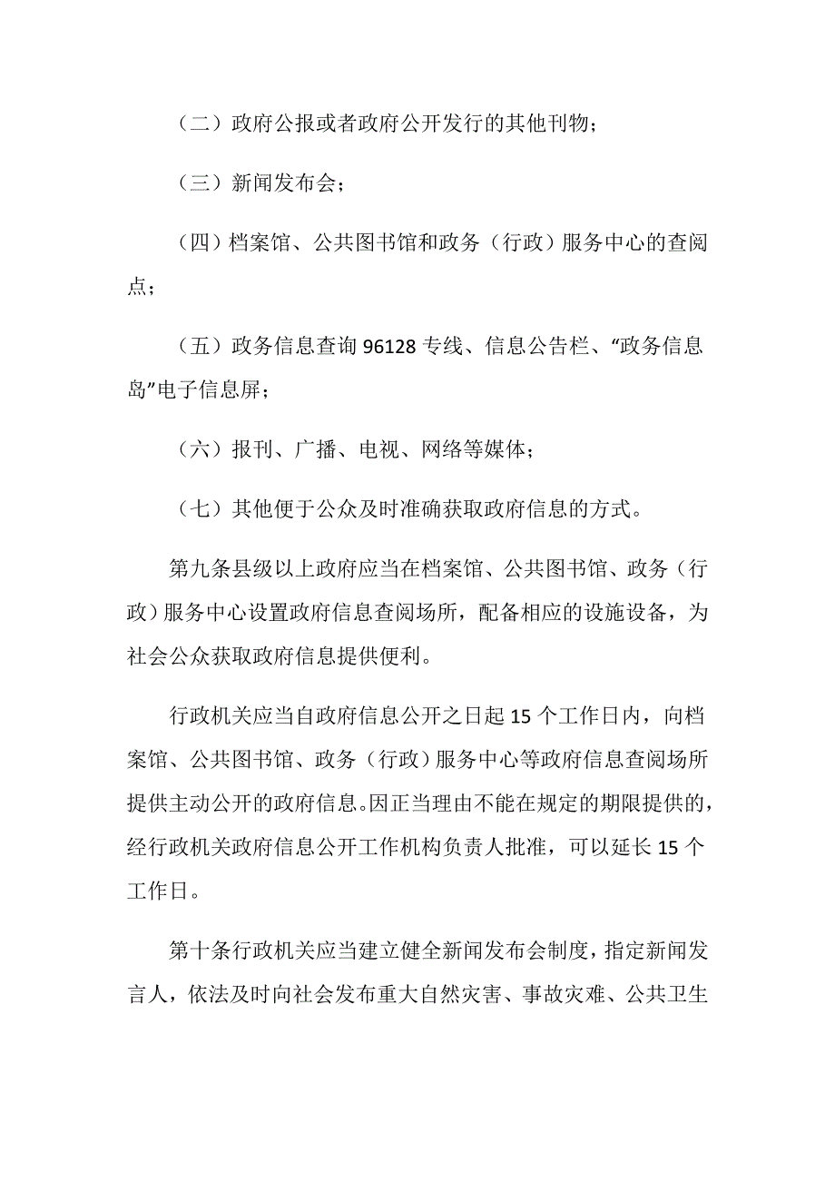 云南省宁洱县政府信息公开管理条例是什么_第4页