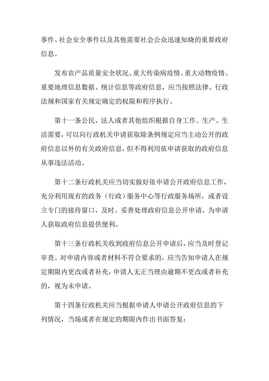 云南省宁洱县政府信息公开管理条例是什么_第5页