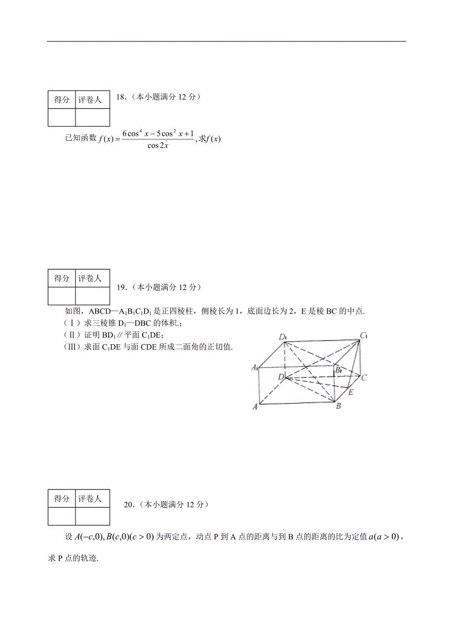 2003年春季高校数学北京文科考试试卷_第4页